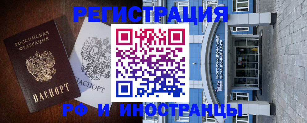 временная регистрация в Саранске