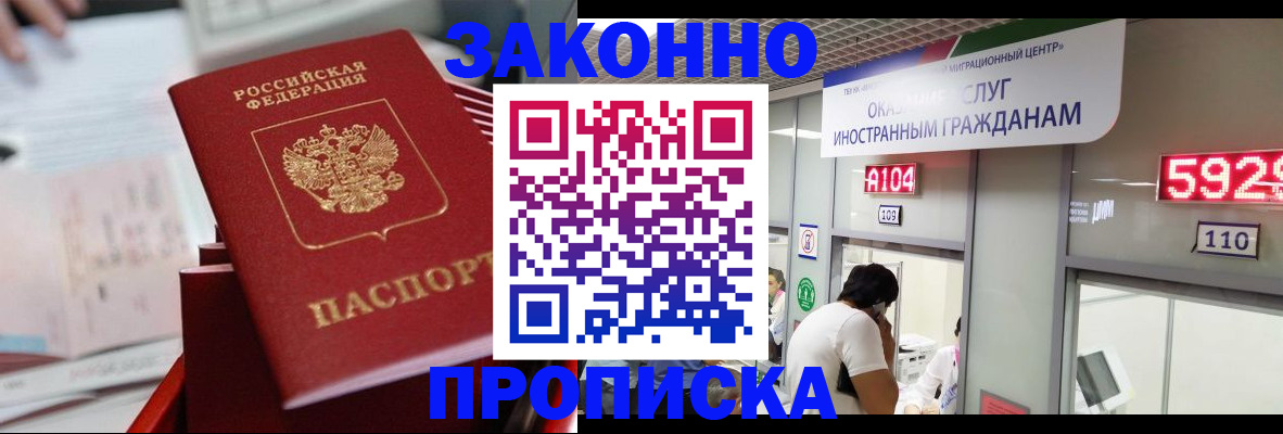 временная регистрация для всех в Саранске