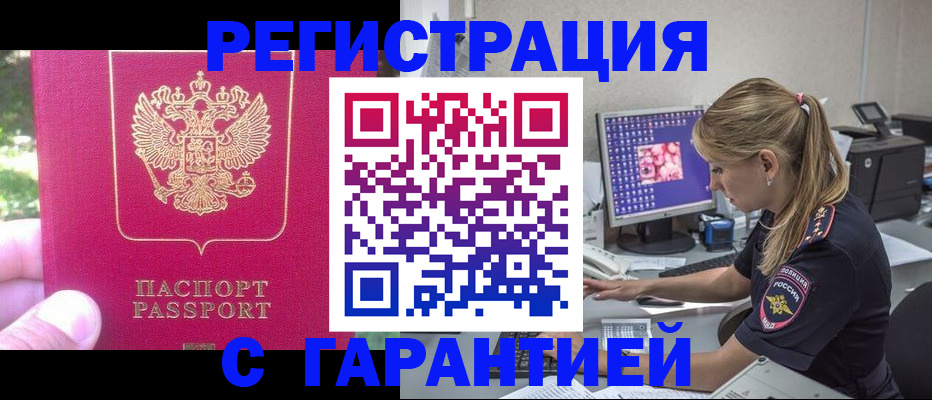 прописка штамп в Саранске