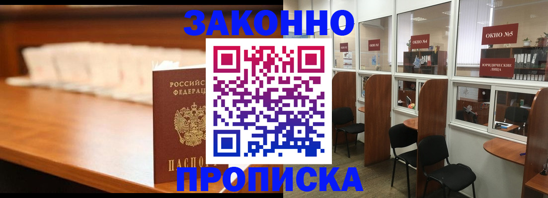 временная регистрация для школы в Саранске