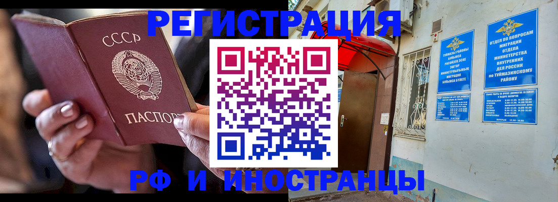 прописка 2025 в Саранске