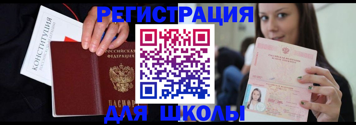 прописка ребенка в Саранске