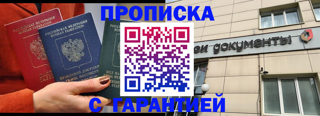 временная регистрация купить в Саранске