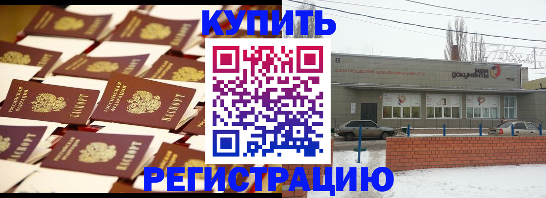 прописка для работы в Саранске